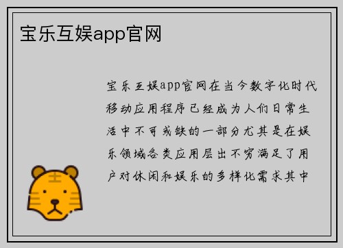 宝乐互娱app官网